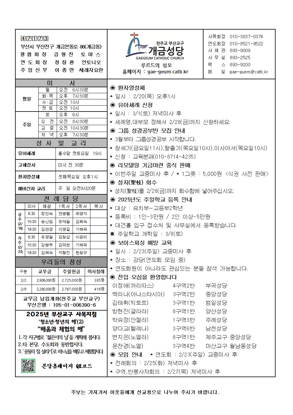 연중 제6주일 주보001.jpg