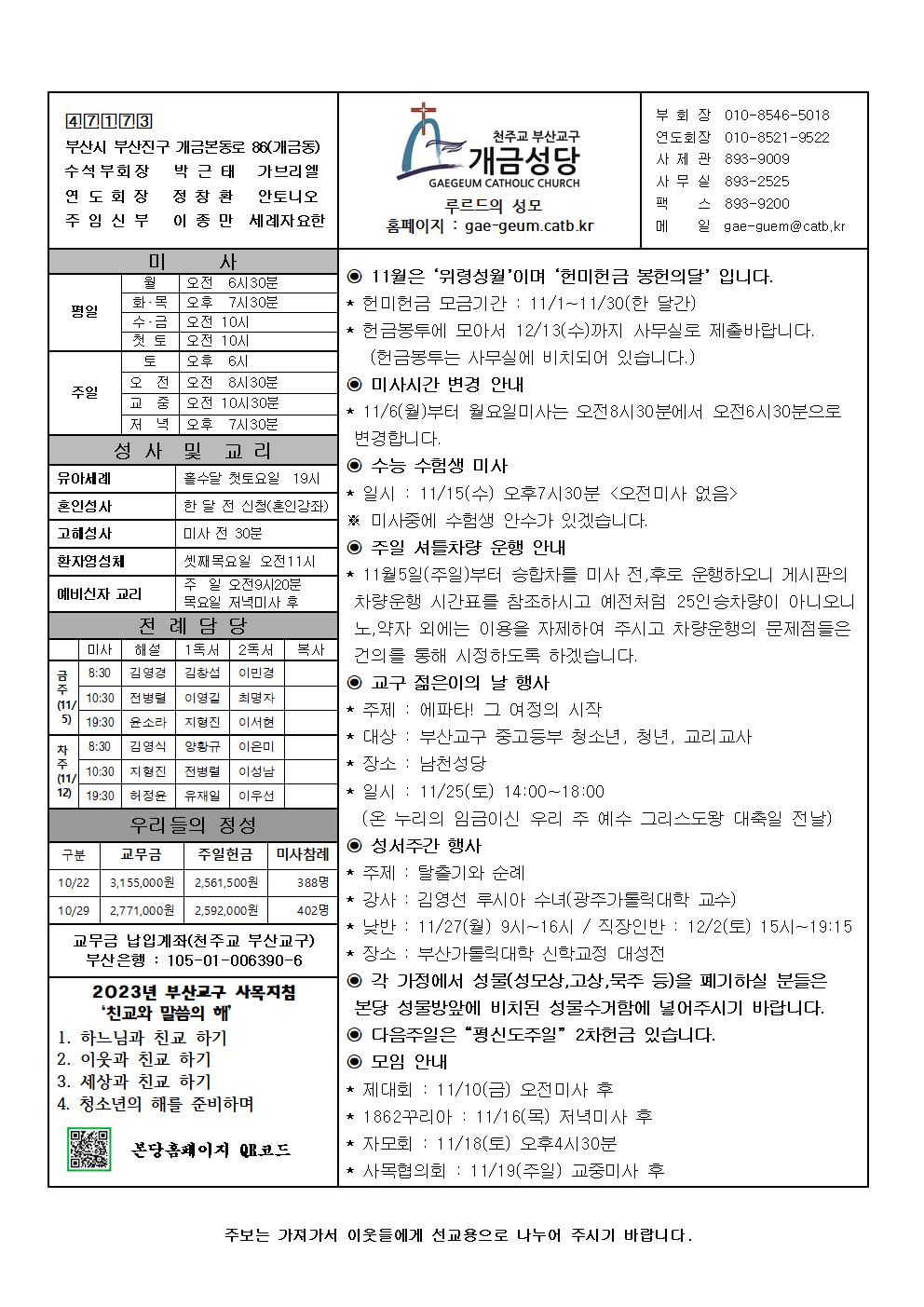 연중 제31주일 주보001.jpg