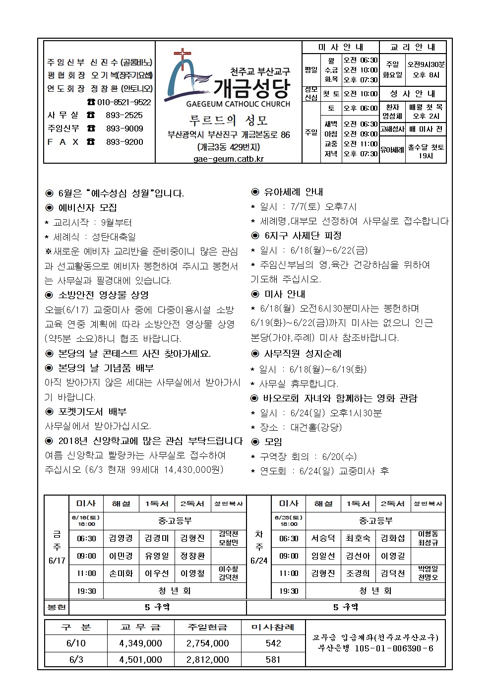 연중 제11주일 주보001.jpg