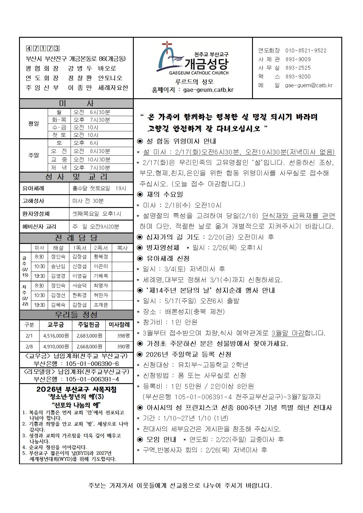 연중 제6주일 주보001.jpg