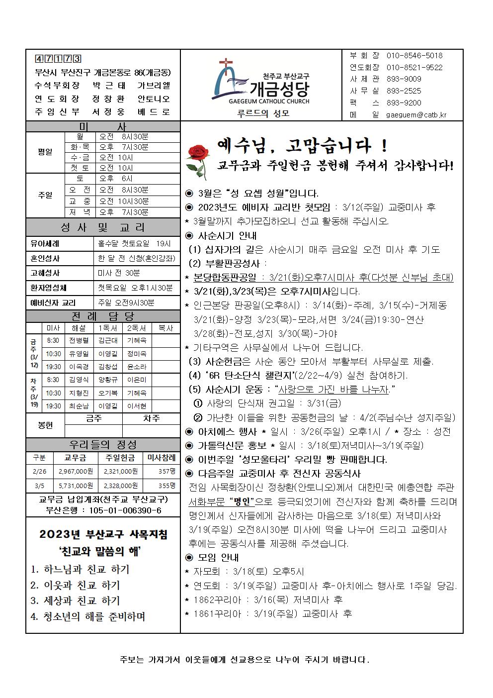 사순 제3주일 주보001.jpg