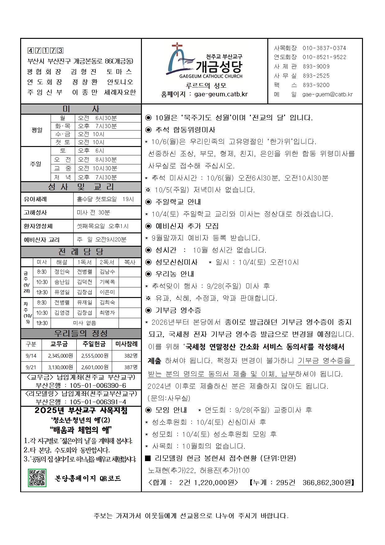 연중 제26주일 주보001.jpg