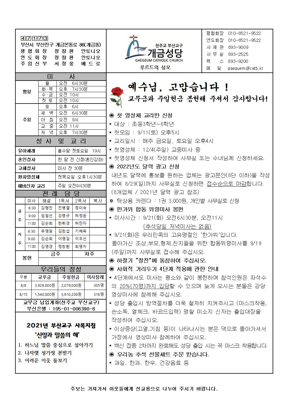 연중 제21주일 주보001.jpg