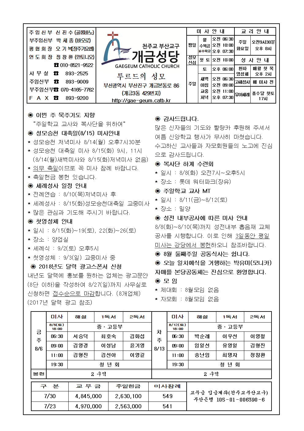 주님의 거룩한 변모축일(8월6일)주보001.jpg