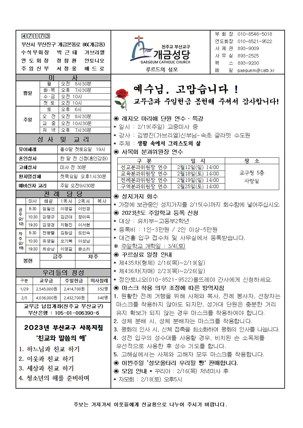연중 제6주일 주보001.jpg