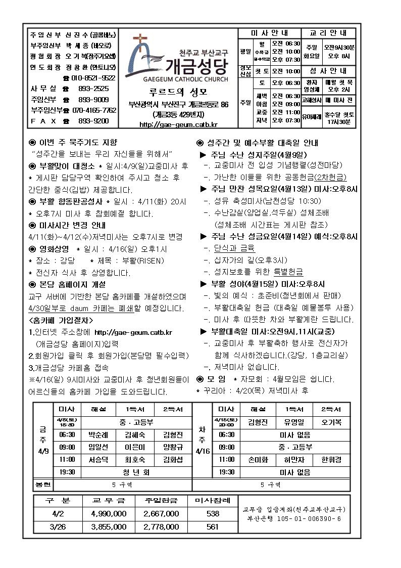 주님수난성지주일 주보001.jpg