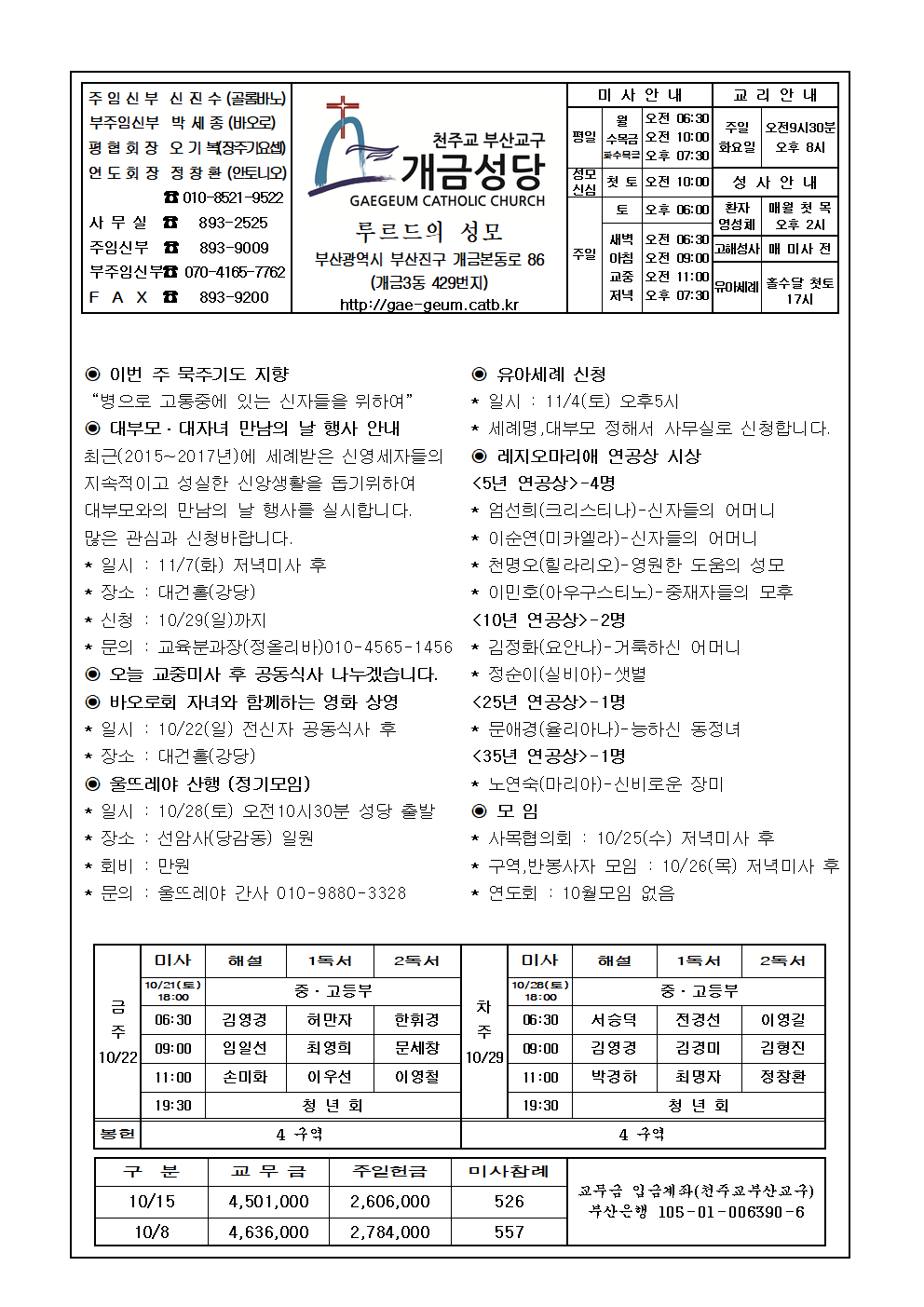 10월22일연중 29주일 주보001.jpg