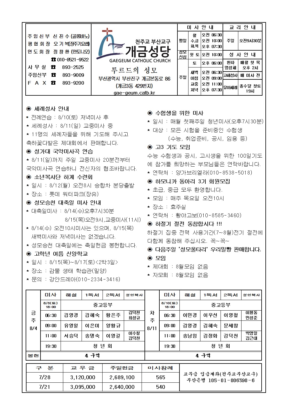 연중 제18주일 주보001.....jpg