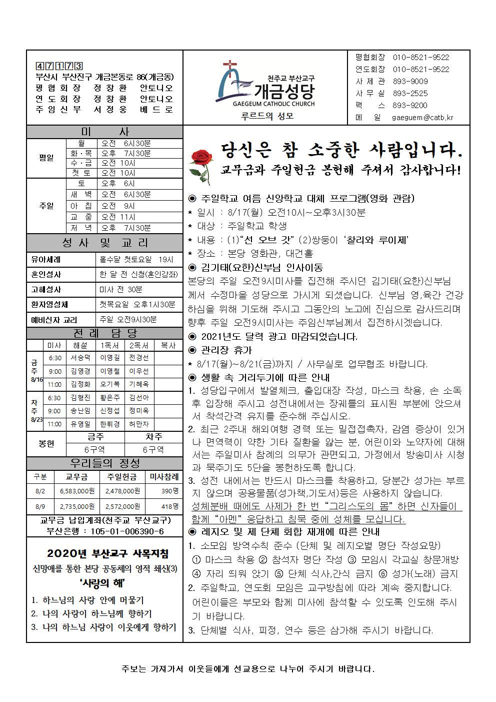 연중 제20주일 주보001.jpg