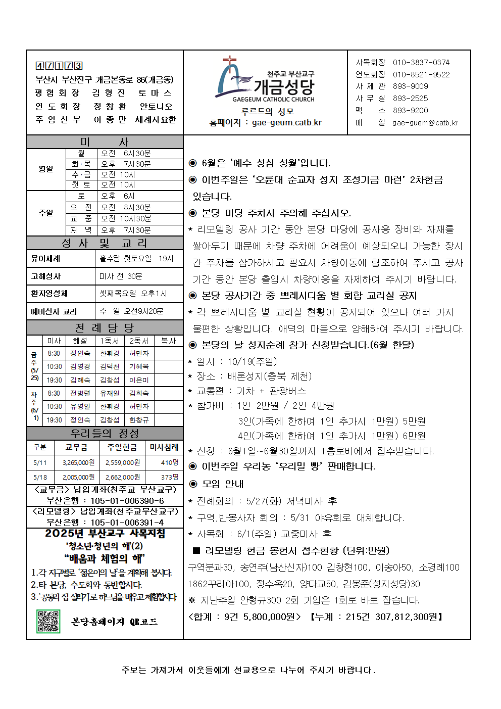 부활 제6주일 주보(수정판)001.png