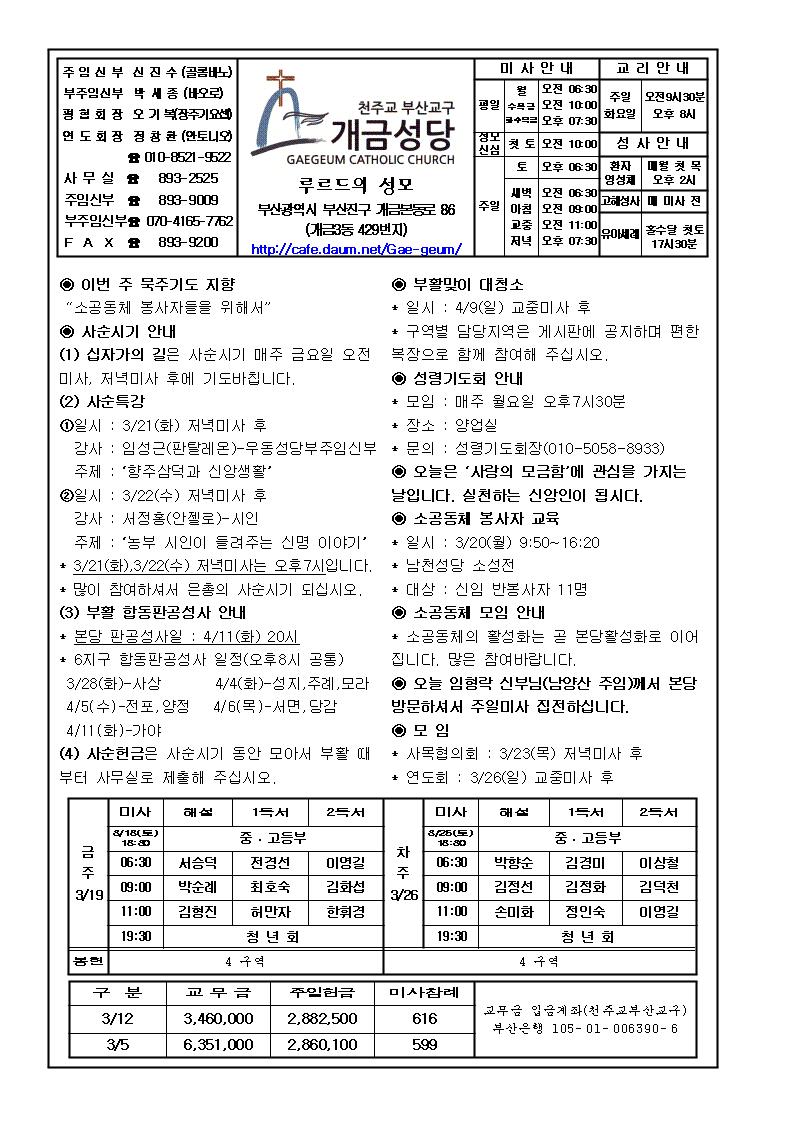 사순 제3주일(3월19일) 주보001.jpg