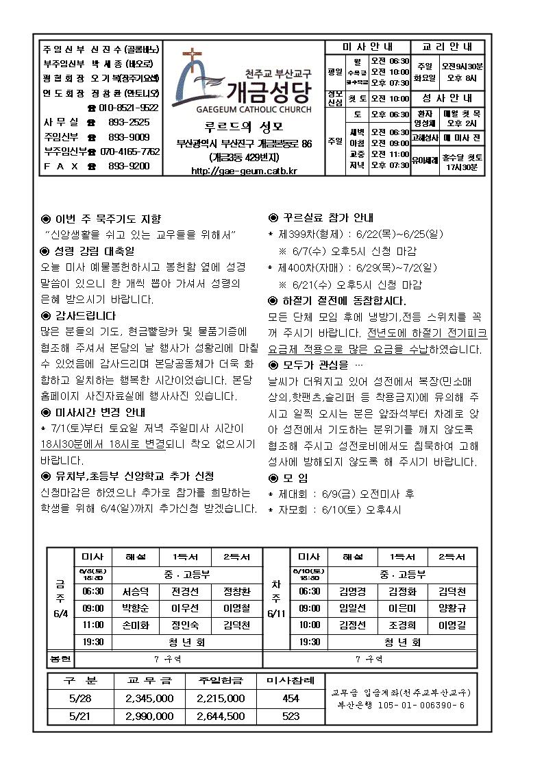 성령강림대축일(6월4일) 주보001.jpg