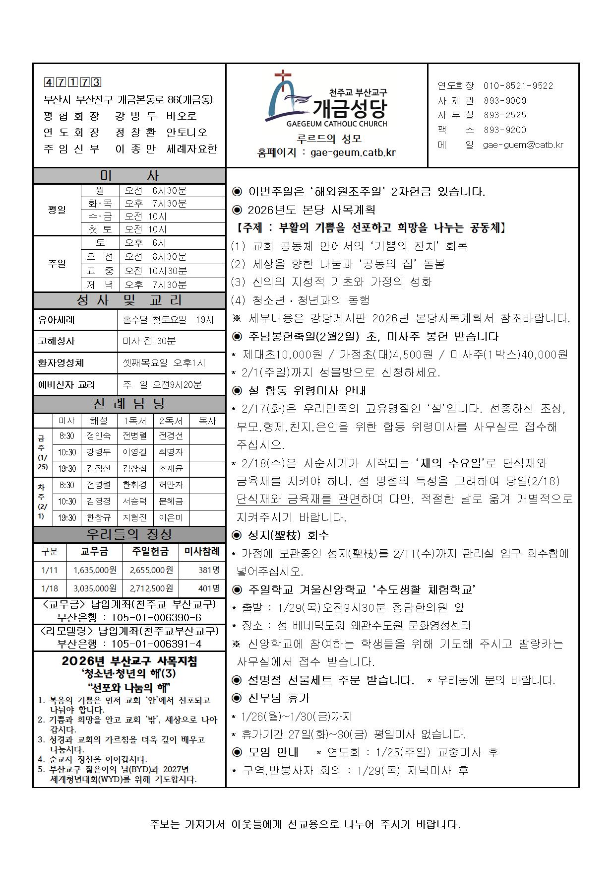 연중 제3주일 주보.jpg