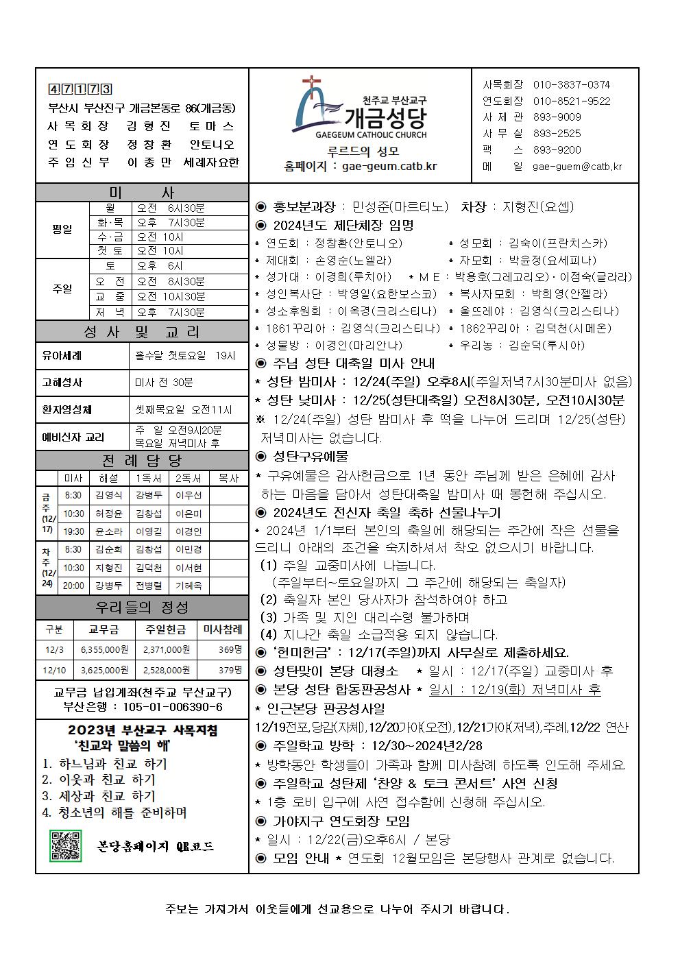 대림 제3주일 주보001.jpg