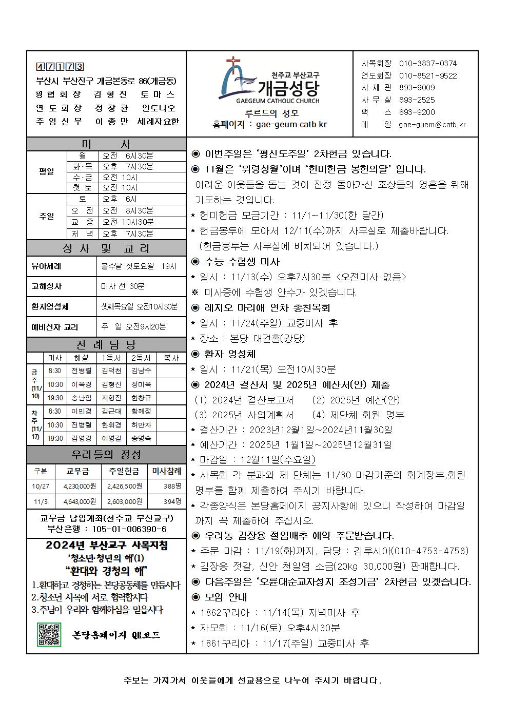 연중 제32주일 주보001.jpg