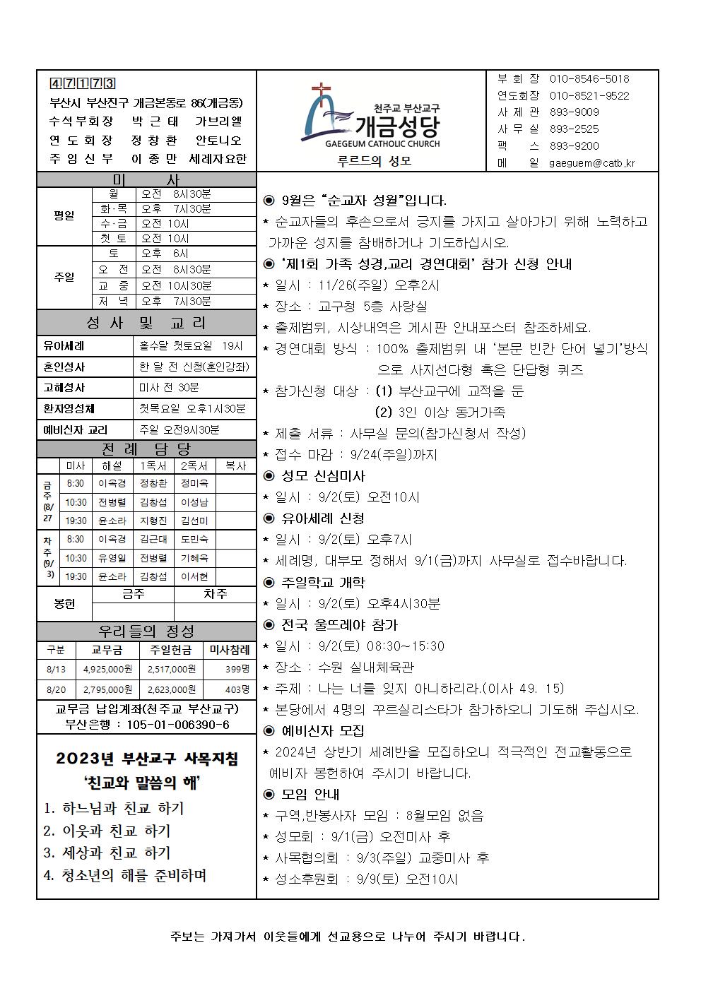 연중 제21주일 주보001.jpg