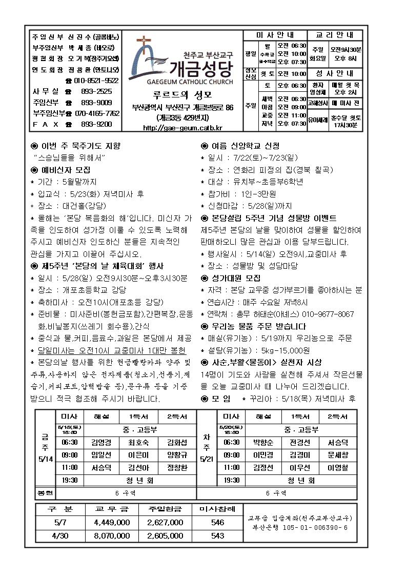 부활5주일 주보001.jpg