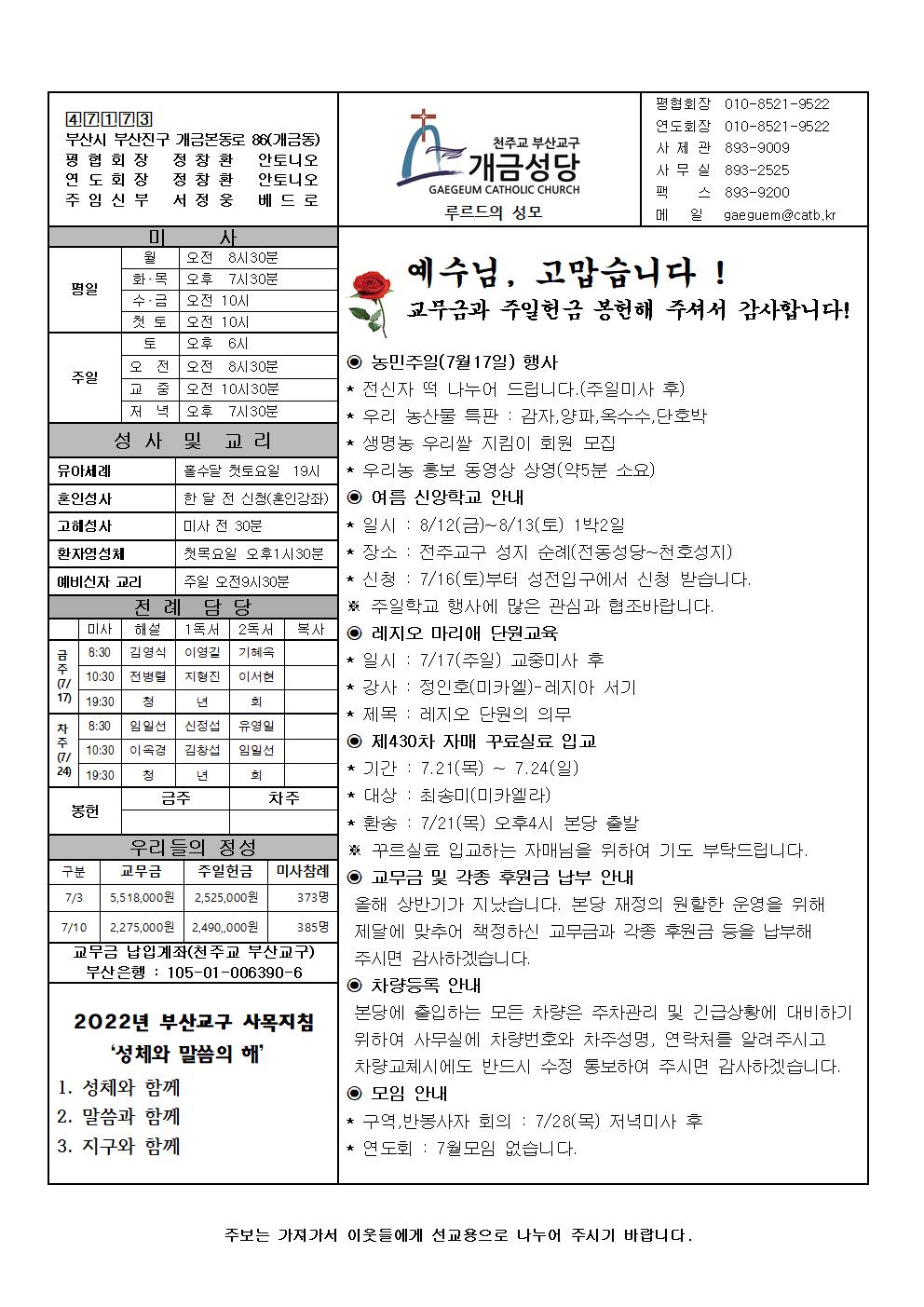 연중 제16주일 주보001.jpg