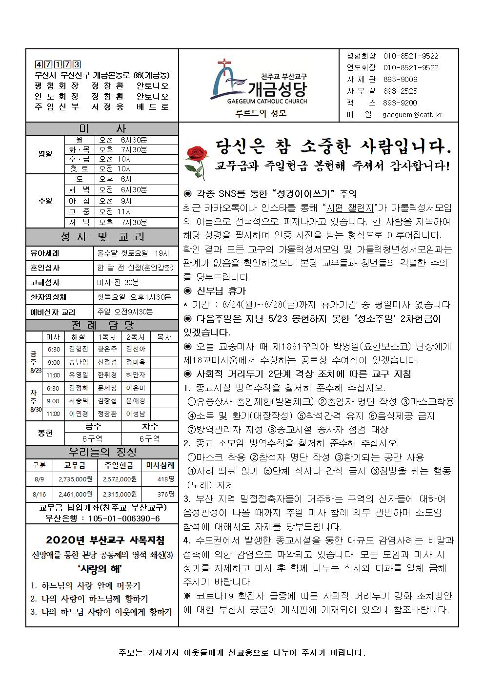 연중 제21주일 주보001.jpg