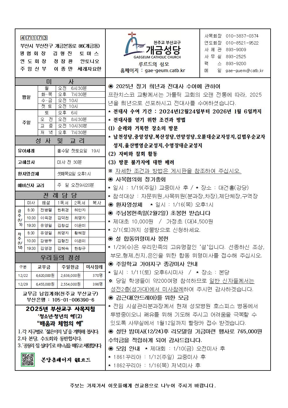 주님공현 대축일 주보001.jpg