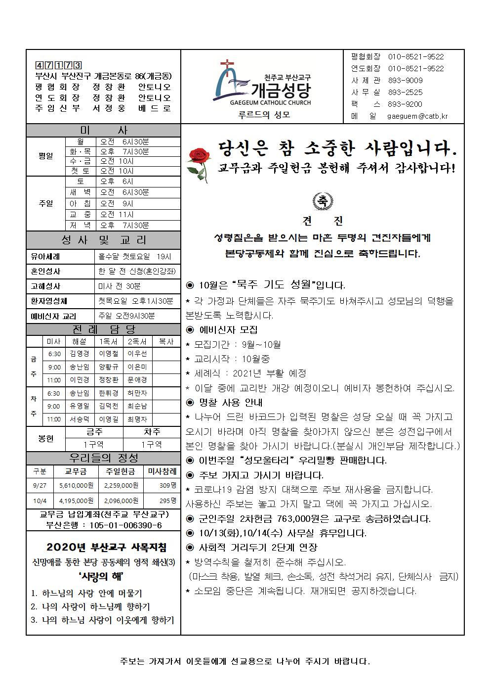 연중 제28주일 주보001.jpg