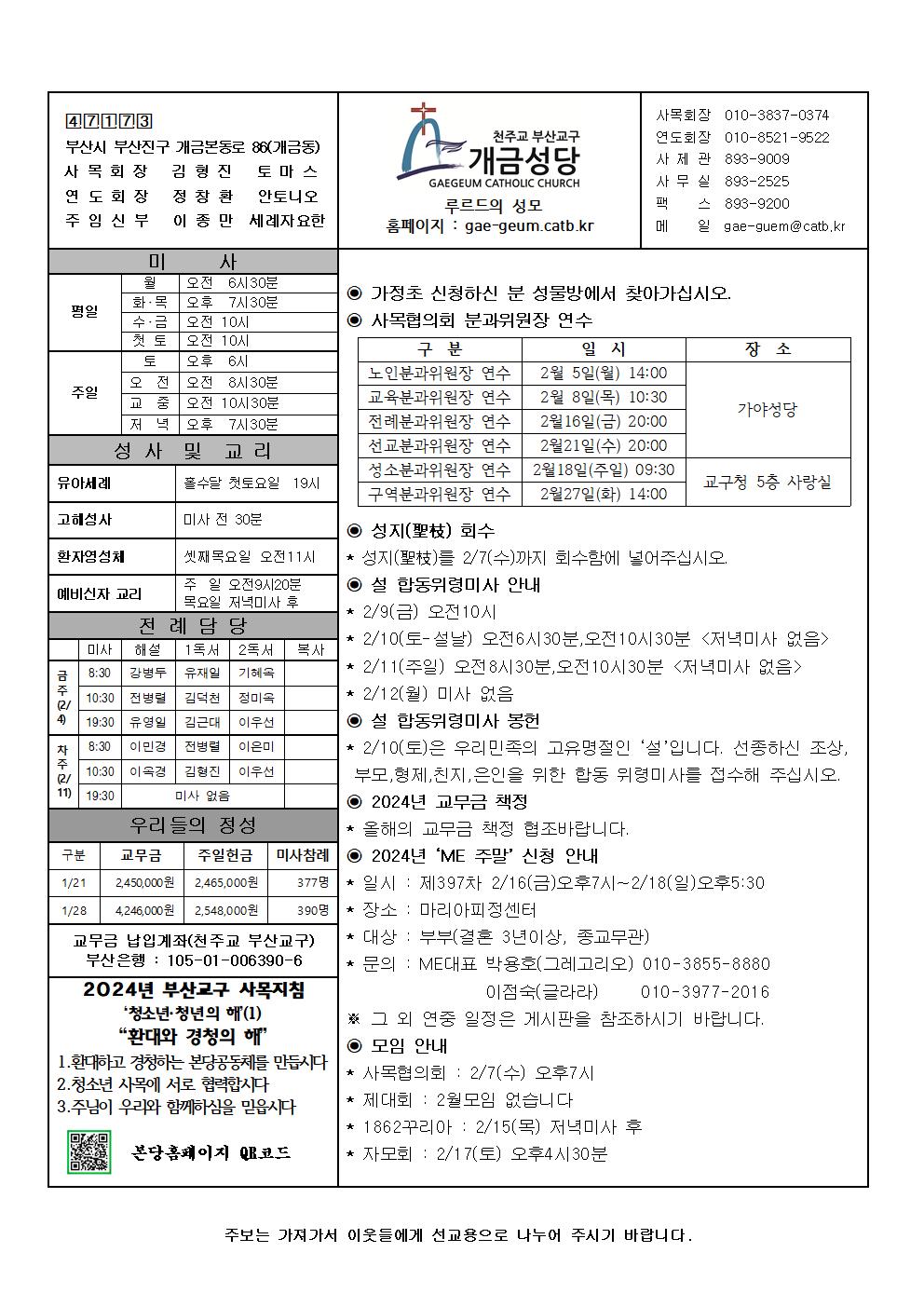 연중 제5주일 주보001.jpg