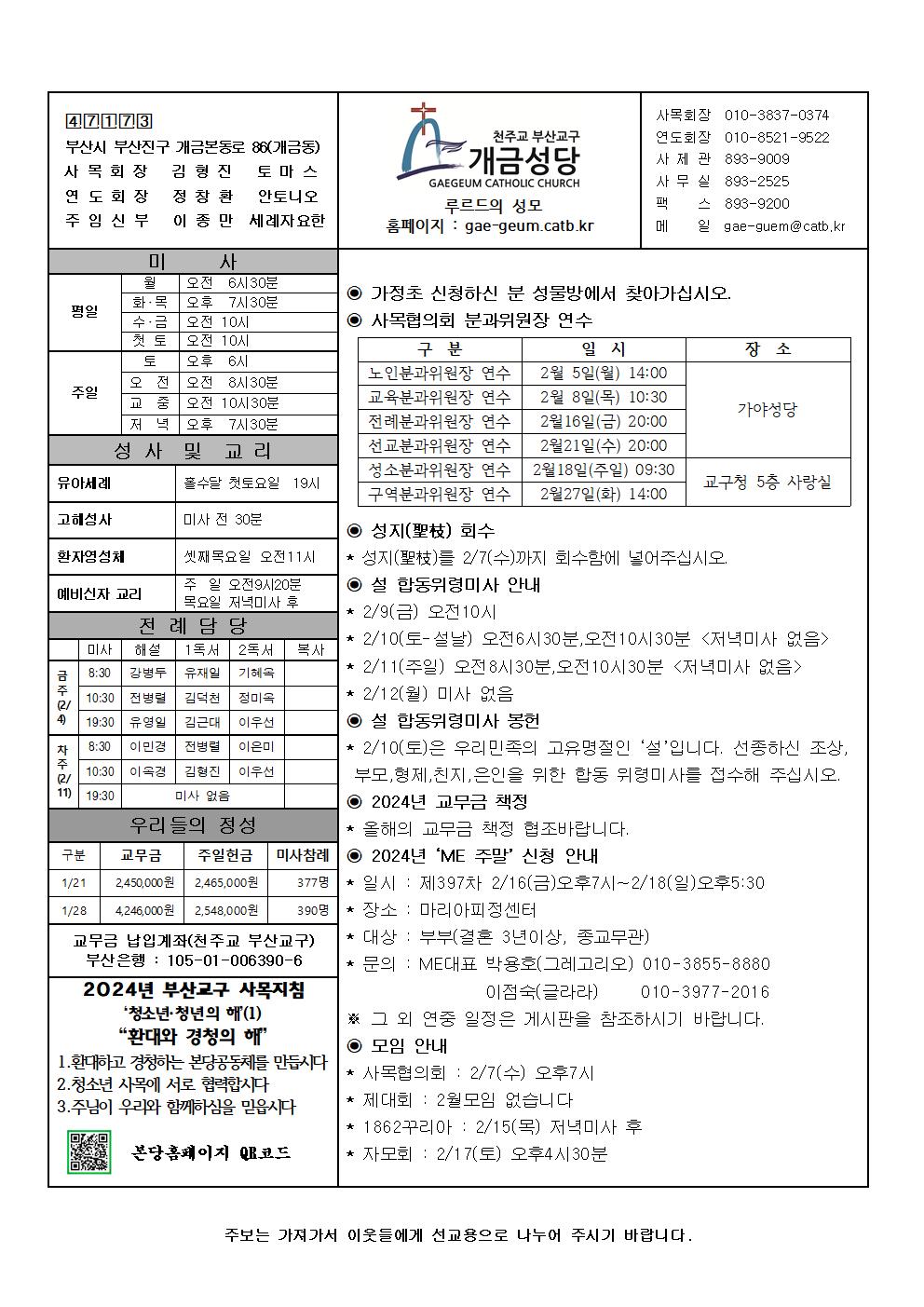 연중 제5주일 주보001.jpg