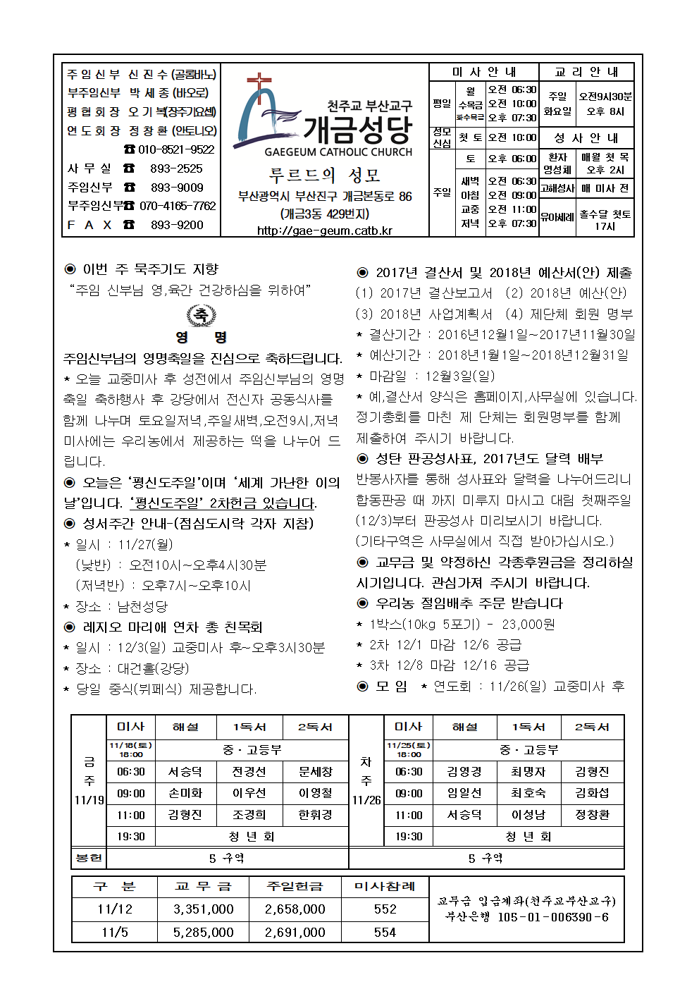 11월 19일연중 제33주일 평신도 주일 주보001.jpg