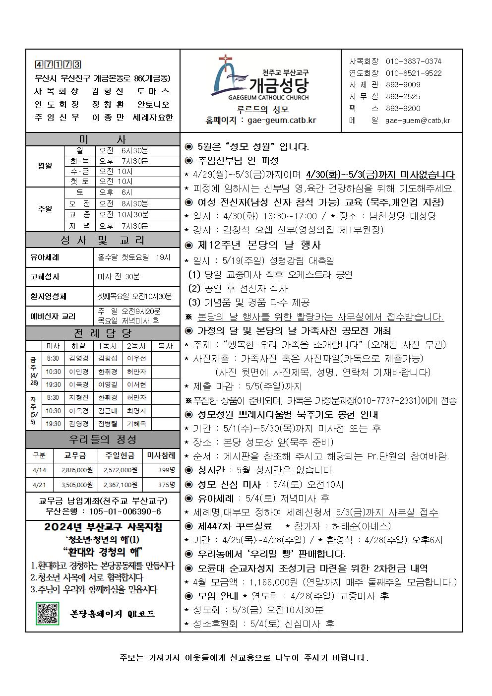 부활 제5주일 주보(수정판)001.jpg