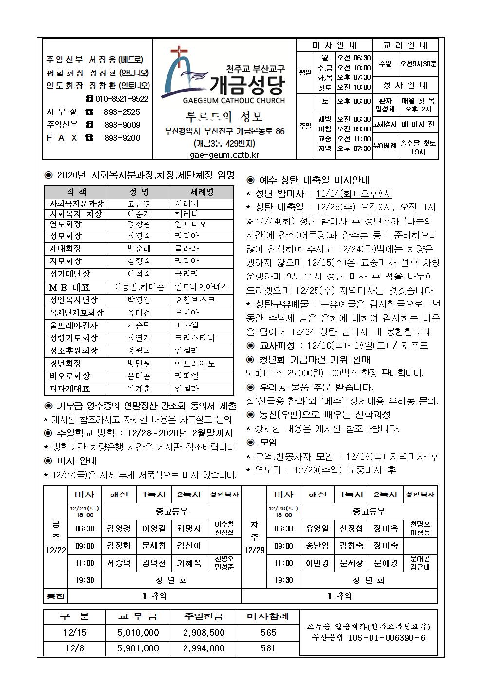 대림4주일 주보001.jpg