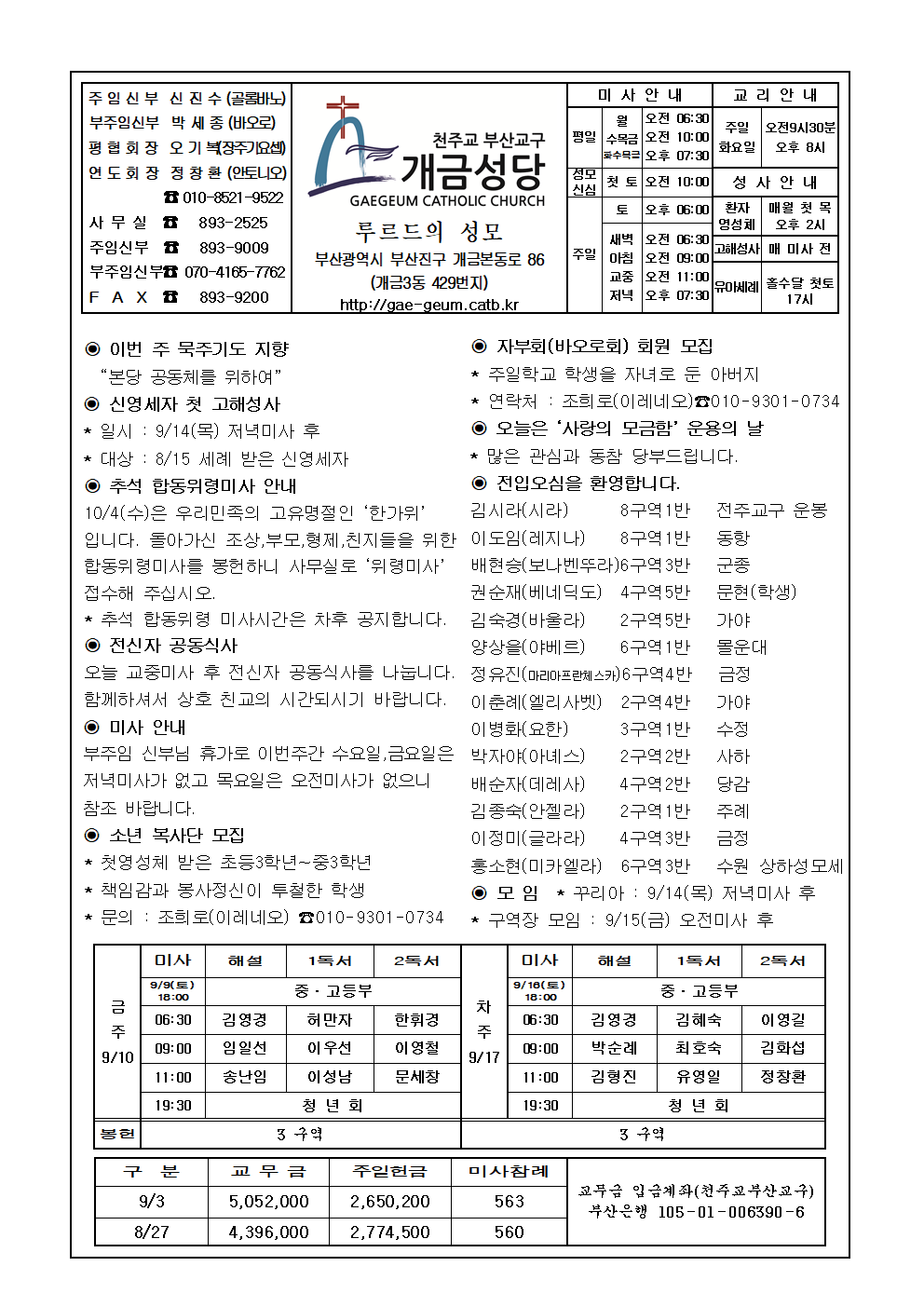연중23주일 주보001.JPG