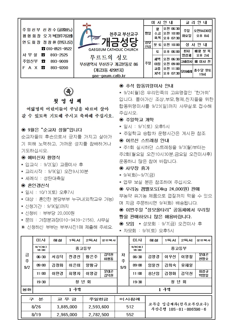 연중22주일 주보(수정판)001.jpg