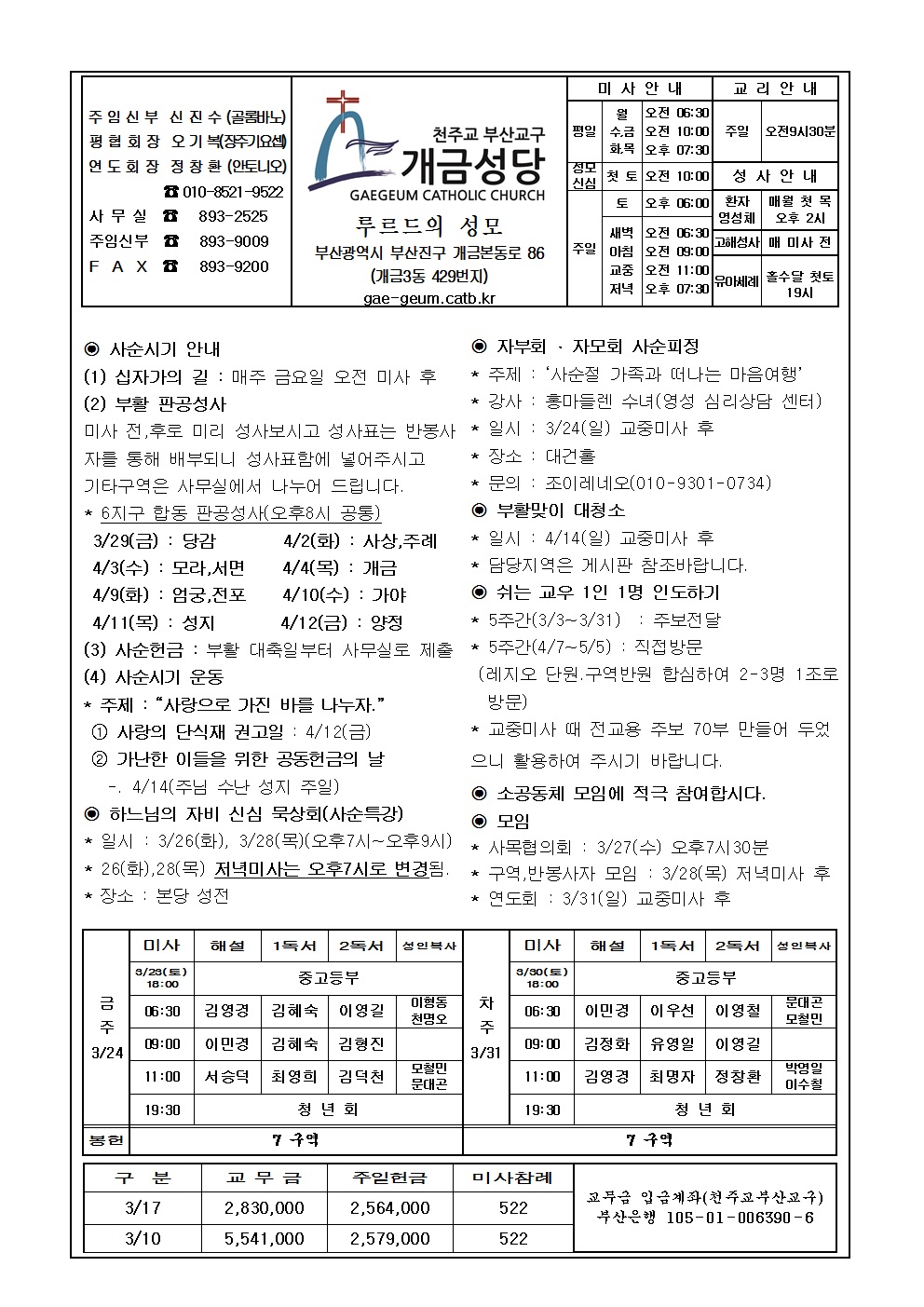 사순 제3주일 주보001.....jpg