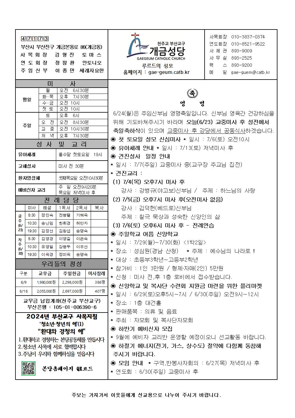 연중 12주일 주보001.jpg