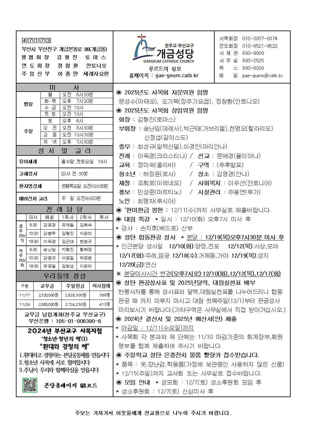 대림 제1주일 주보001.jpg