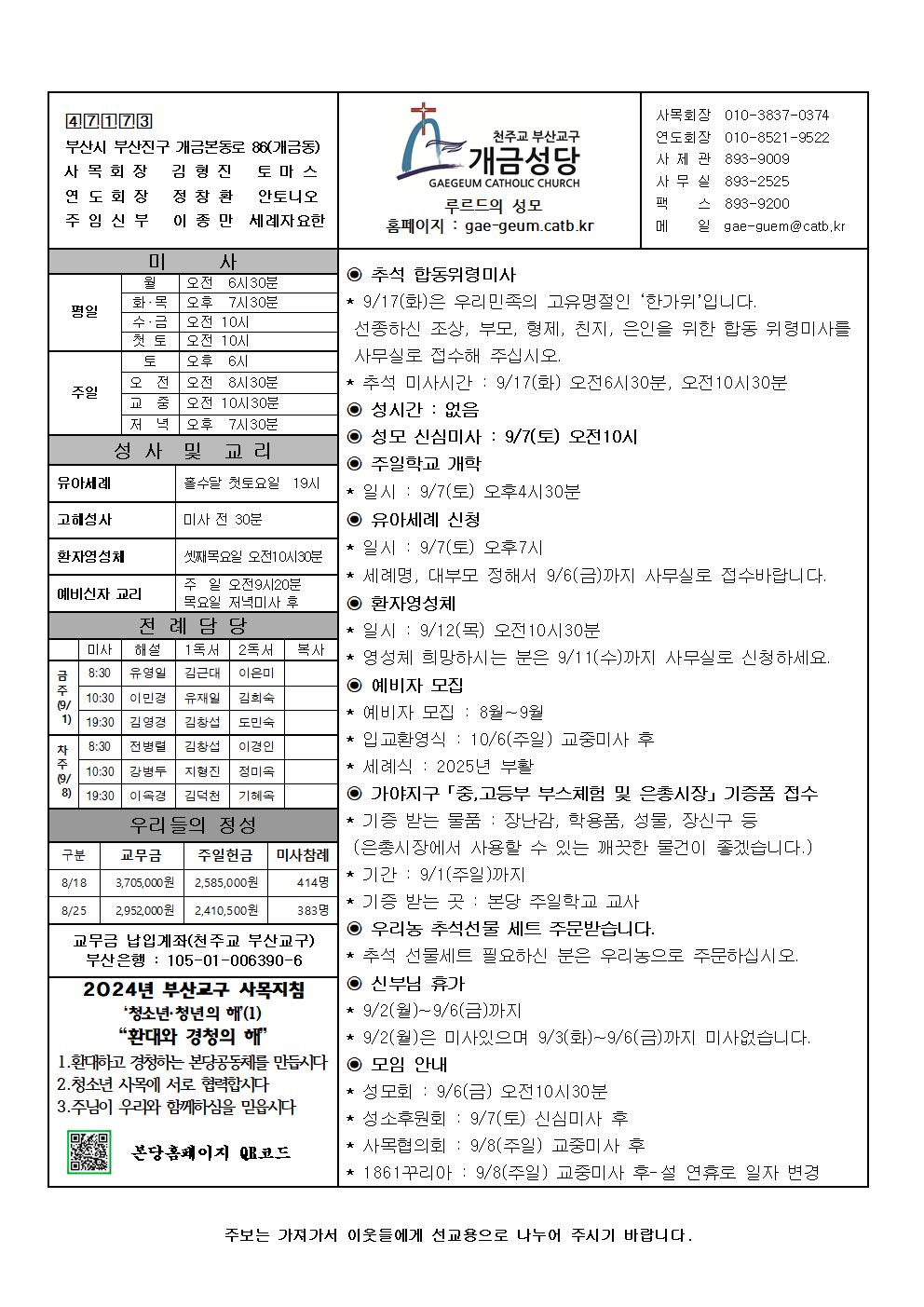 연중 제22주간 주보 수정판001.jpg