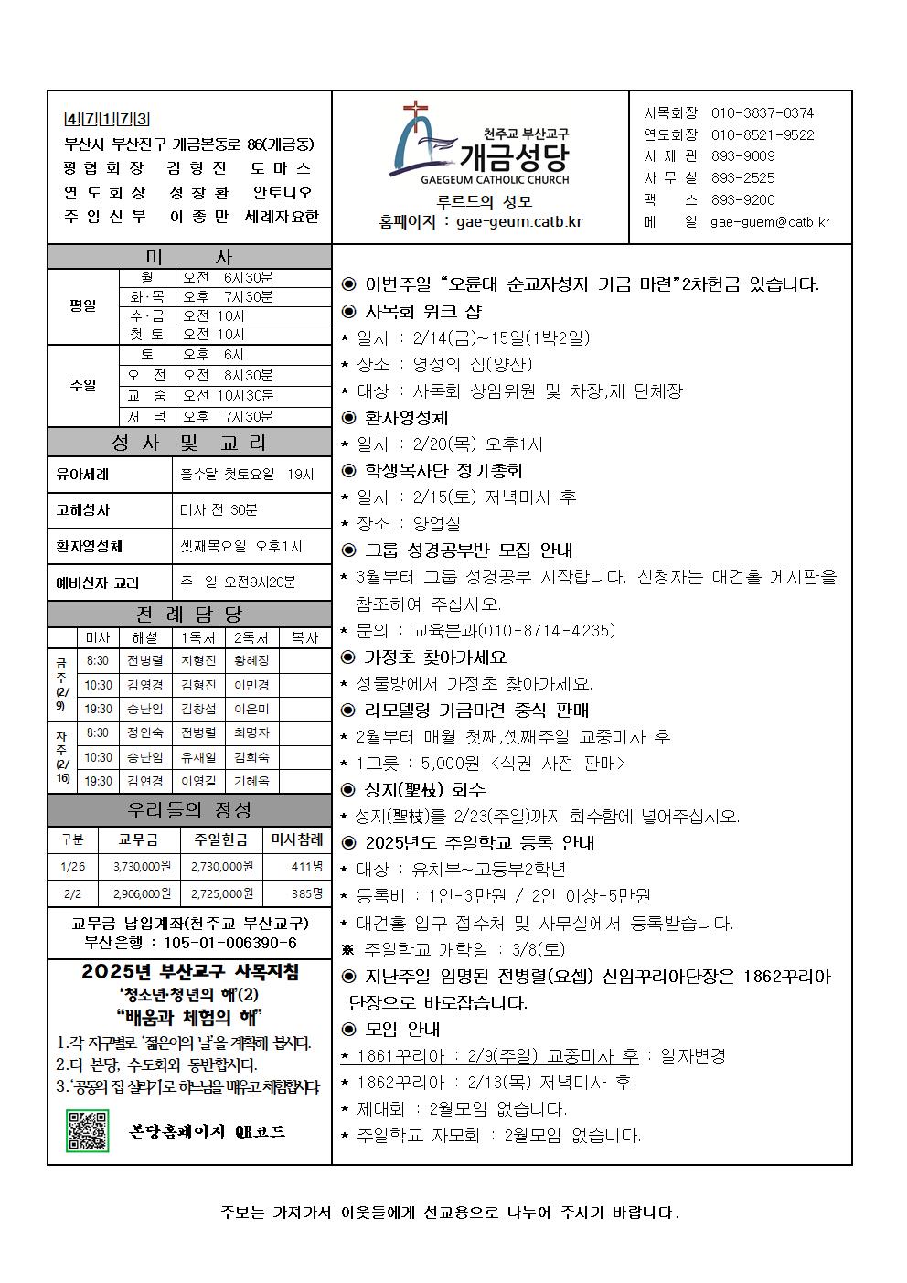연중 제5주일 주보001.jpg
