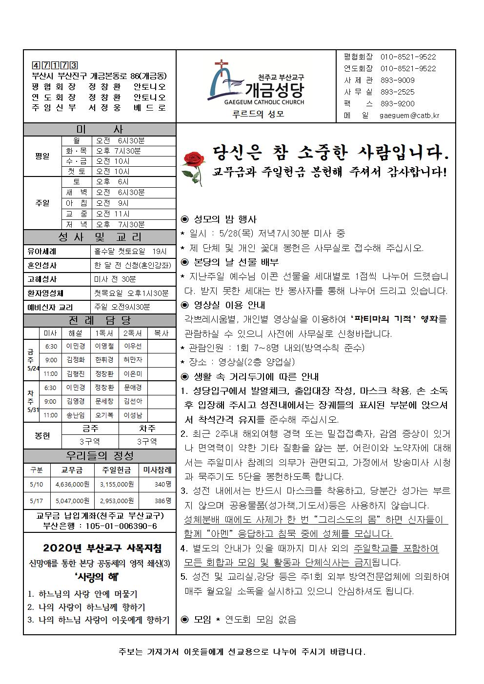 주님승천대축일 주보001.jpg