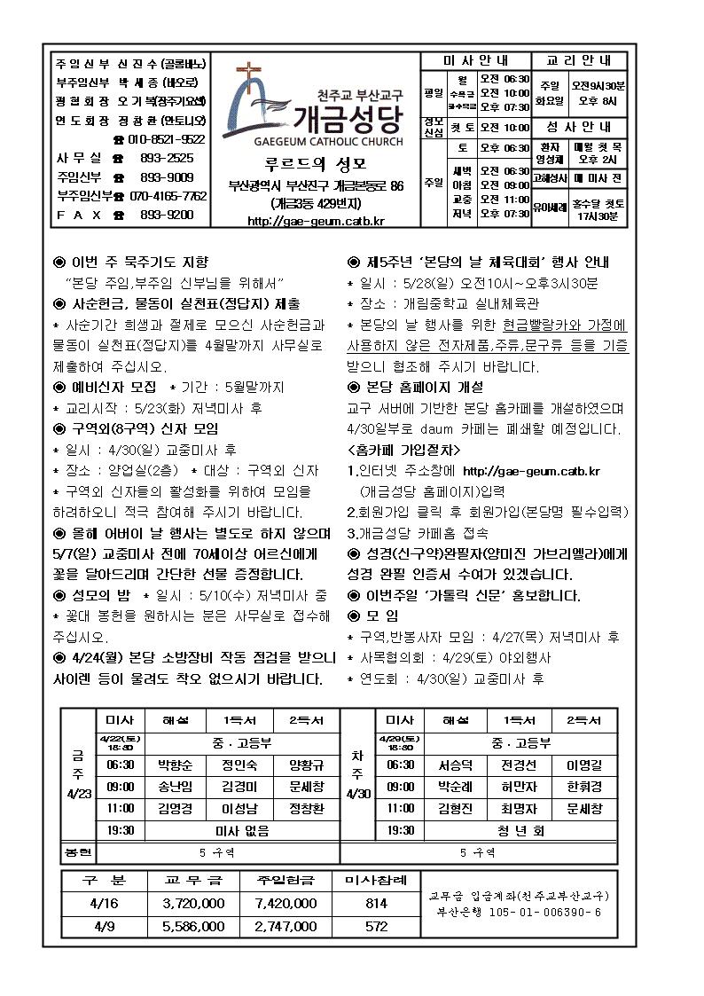 부활 제2주일(4월23일) 주보001.jpg