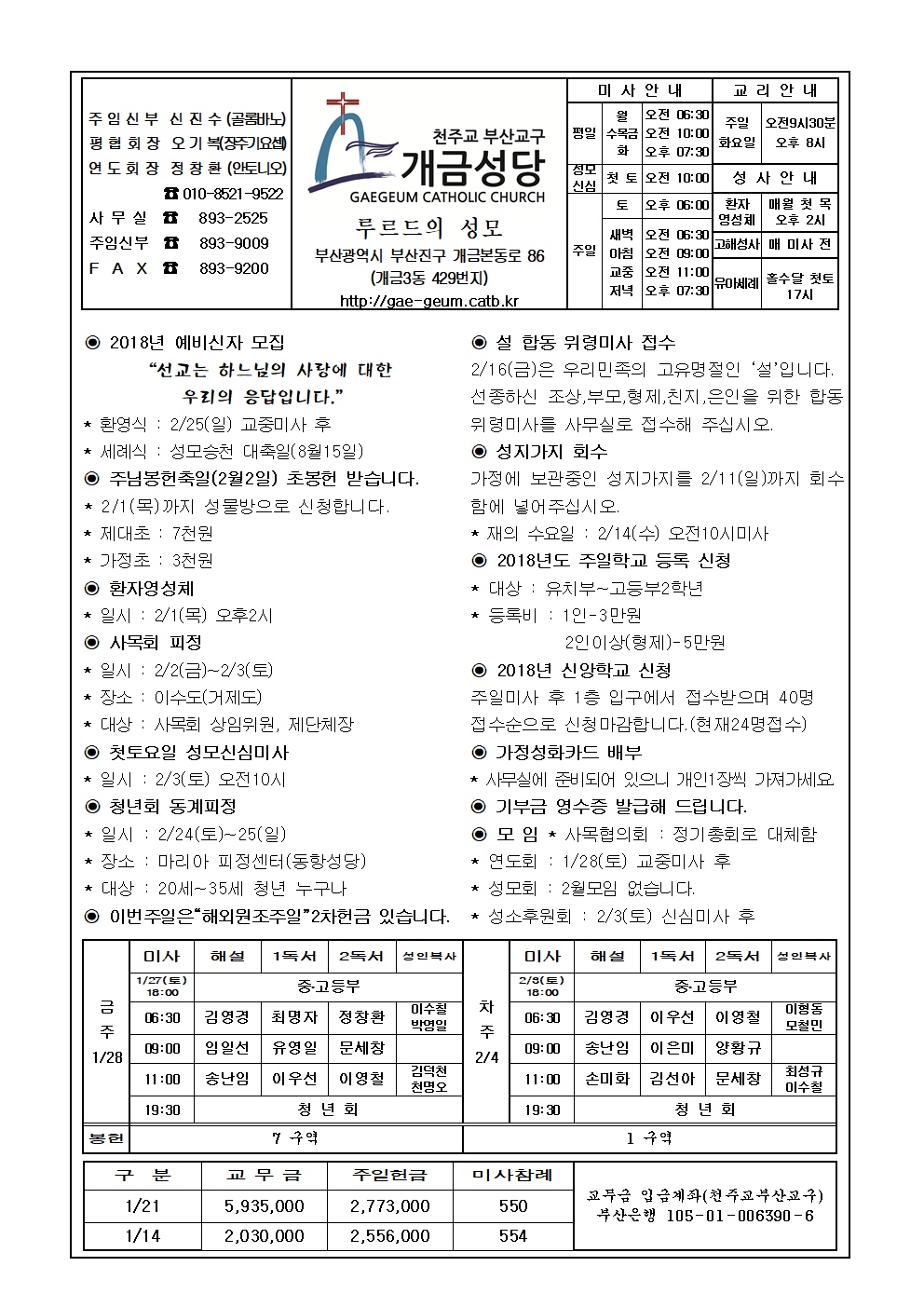 연중4주일 주보 수정판001.jpg