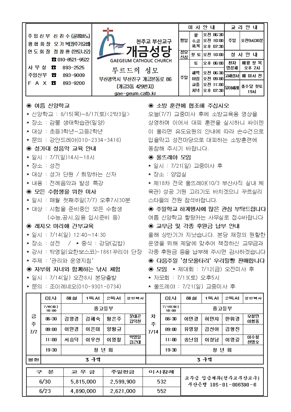 연중 제14주일 주보001......jpg