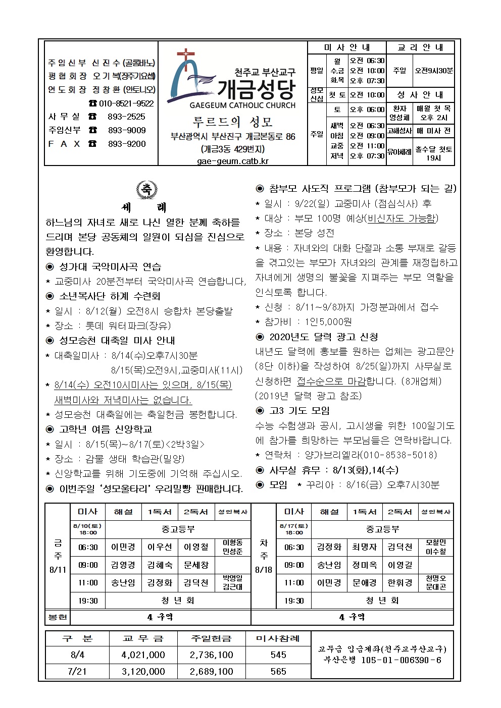 연중_제19주일_주보001......jpg