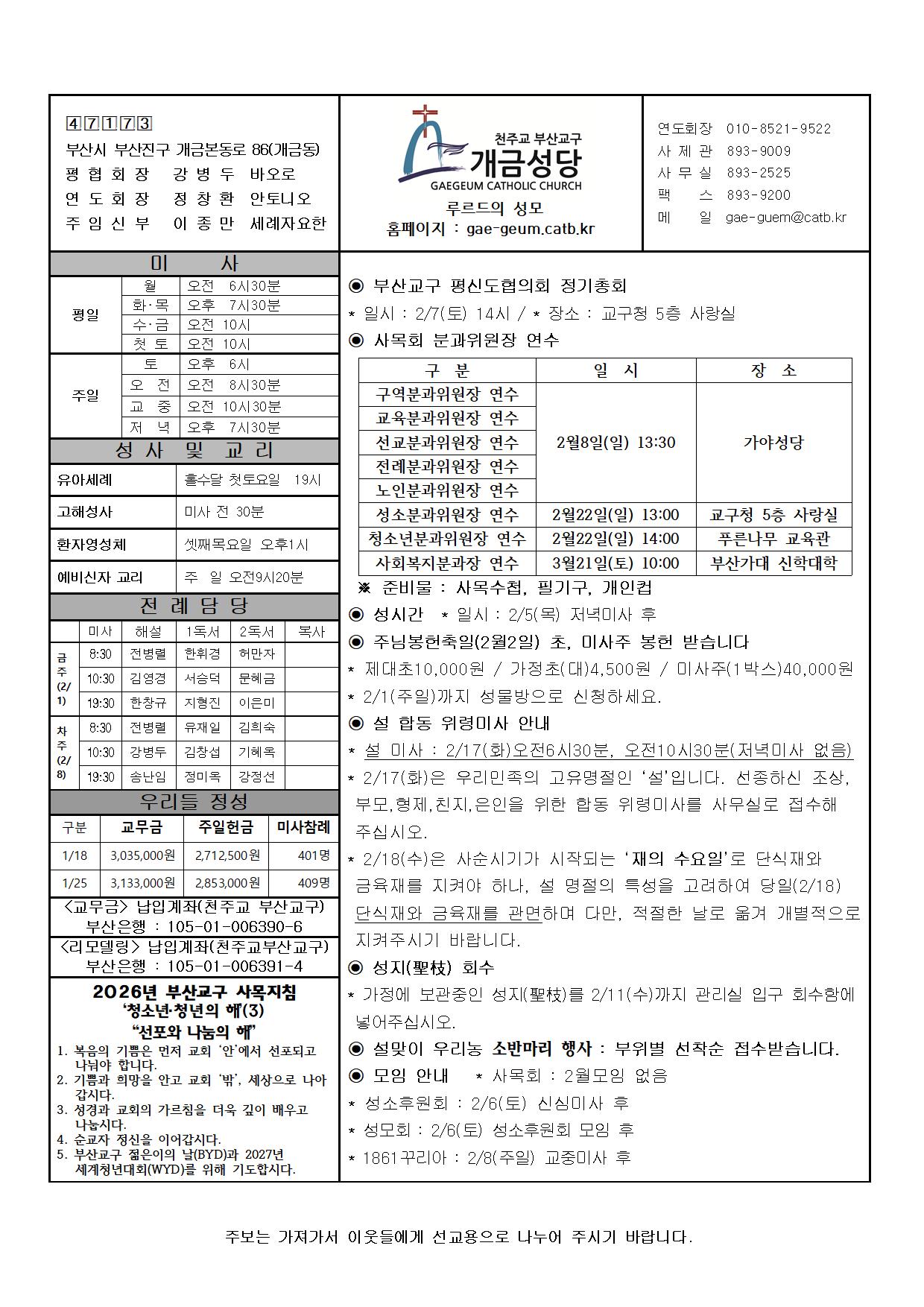 연중 제4주일 주보001.jpg