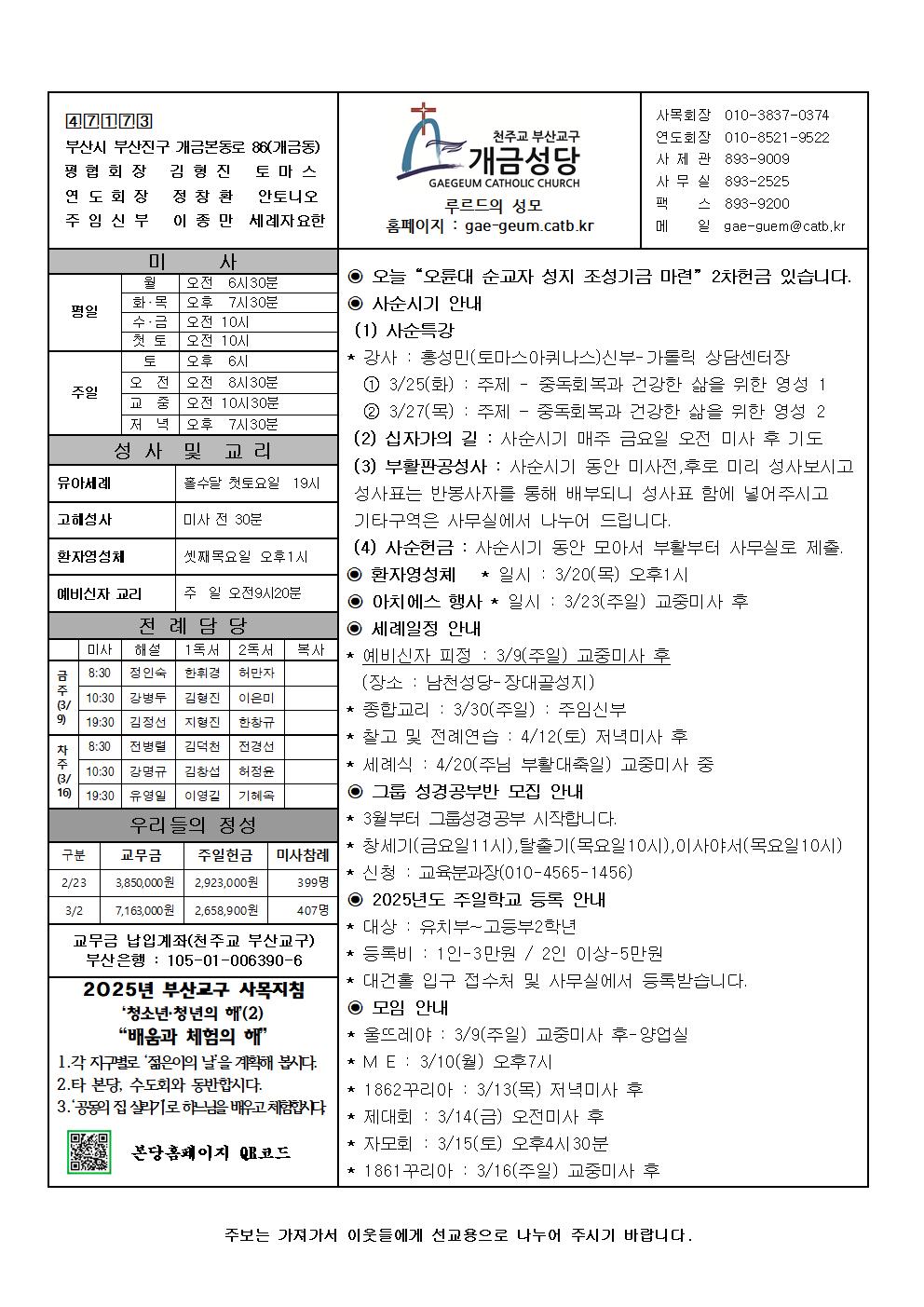 사순 제1주일 주보001.jpg