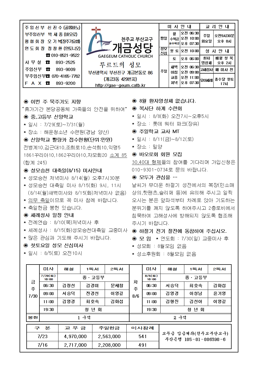 연중17주일 주보001.JPG