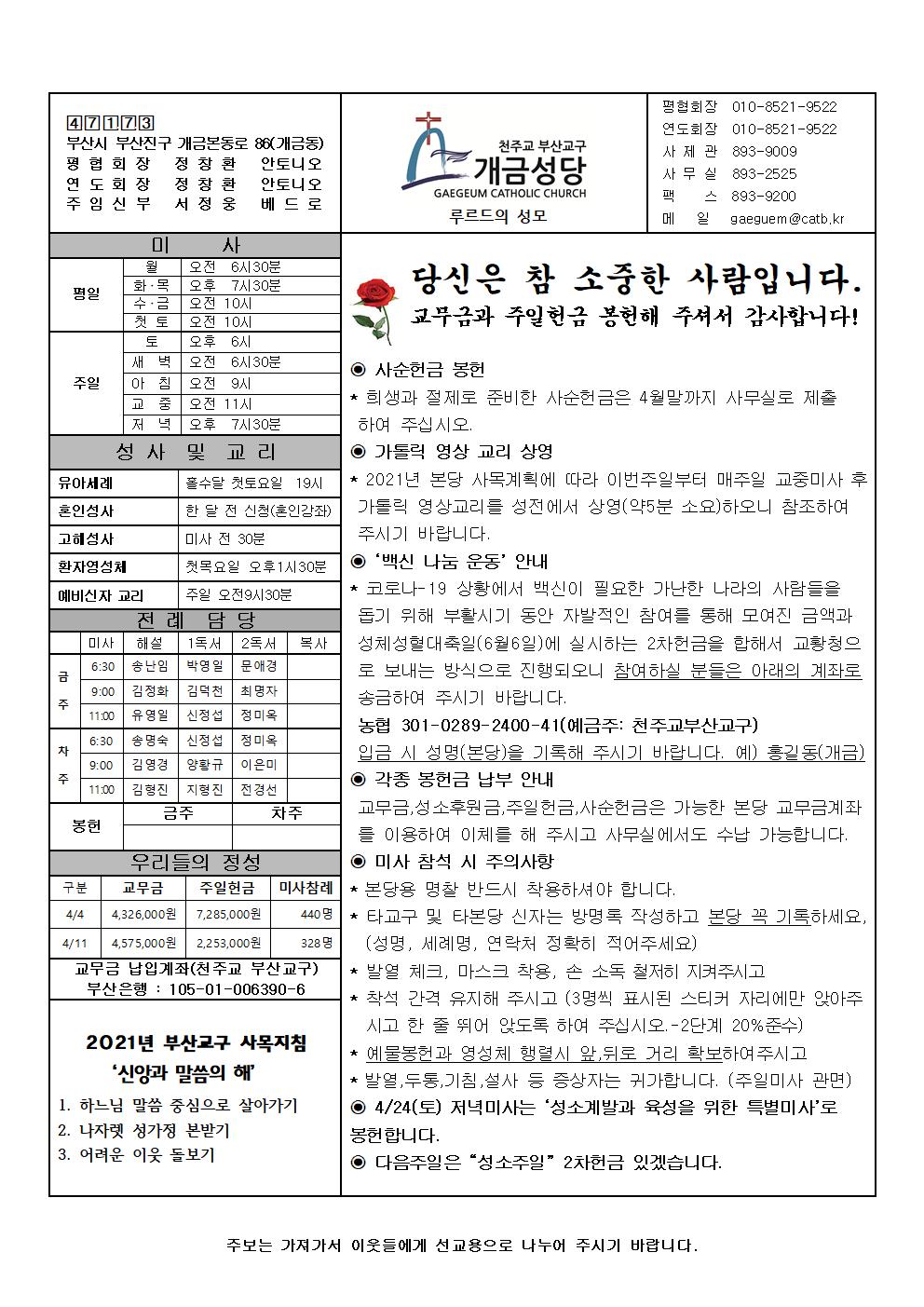 부활3주일 주보001.jpg