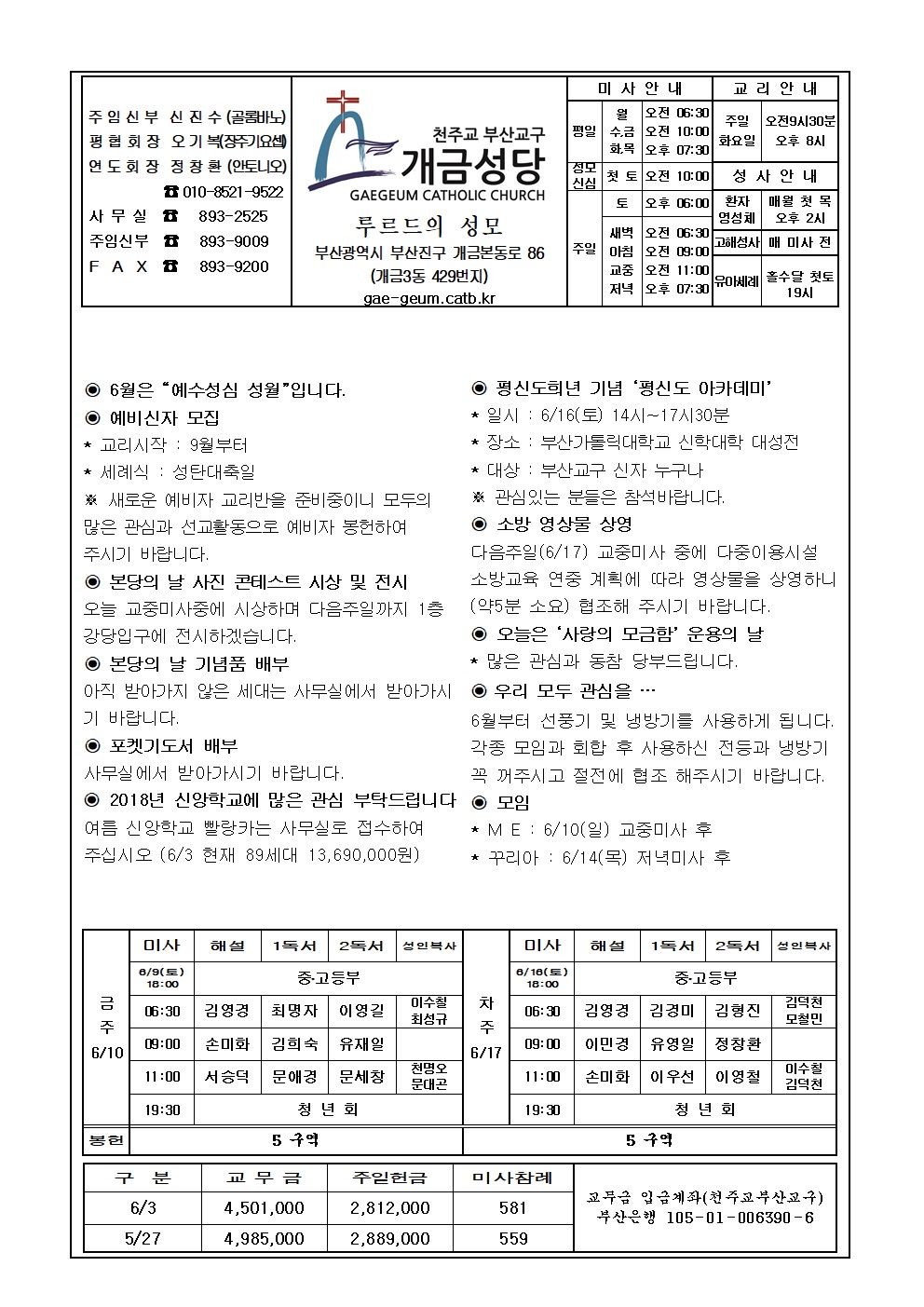 연중 제10주일 주보001.jpg