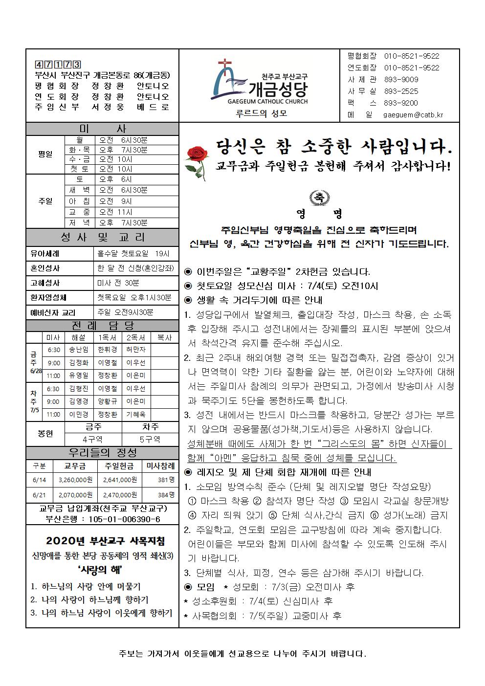 연중13주일 주보001.jpg