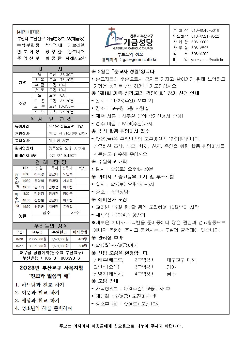 연중 제22주일 주보001.jpg