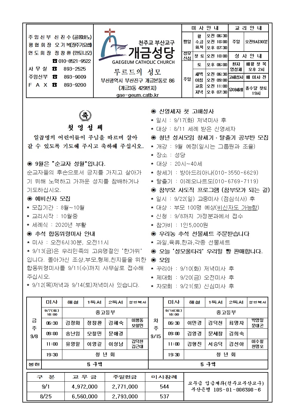 연중 제23주일 주보001......jpg